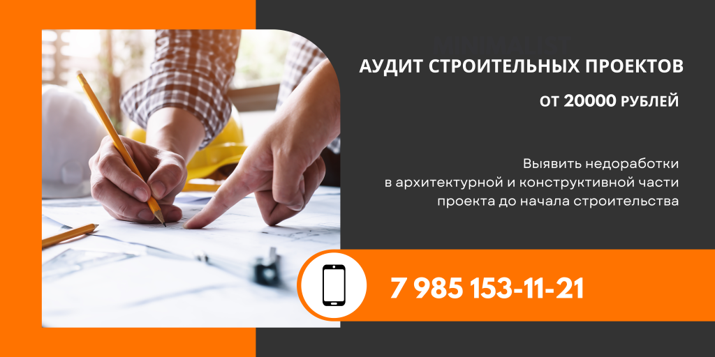аудит строительных проектов