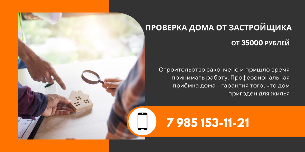ПРОВЕРКА ДОМА ПЕРЕД ПОКУПКОЙ