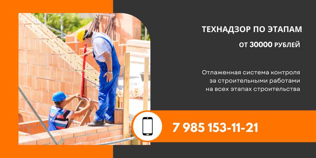 технадзор в строительстве по этапам