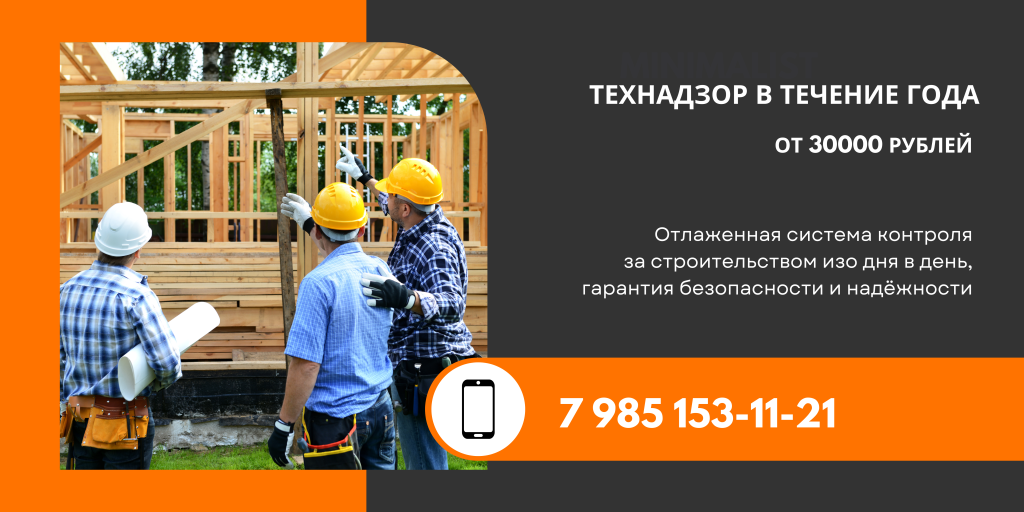 технадзор в строительстве на год