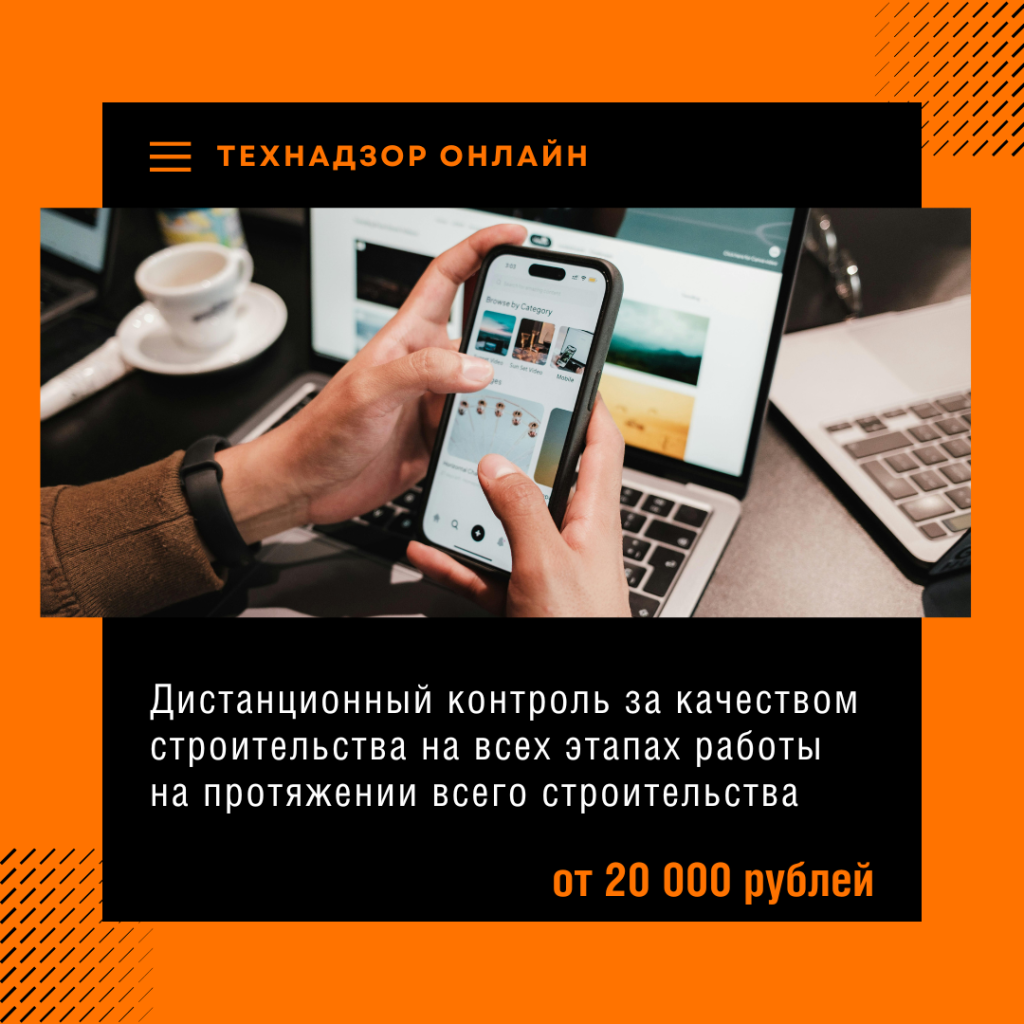 Технадзор онлайн