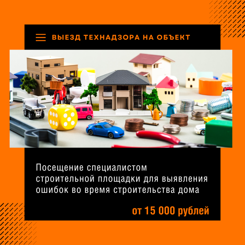 Технадзор с выездом на объект