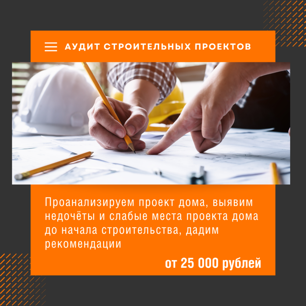 УСЛУГА АУДИТ СТРОИТЕЛЬНОГО ПРОЕКТА