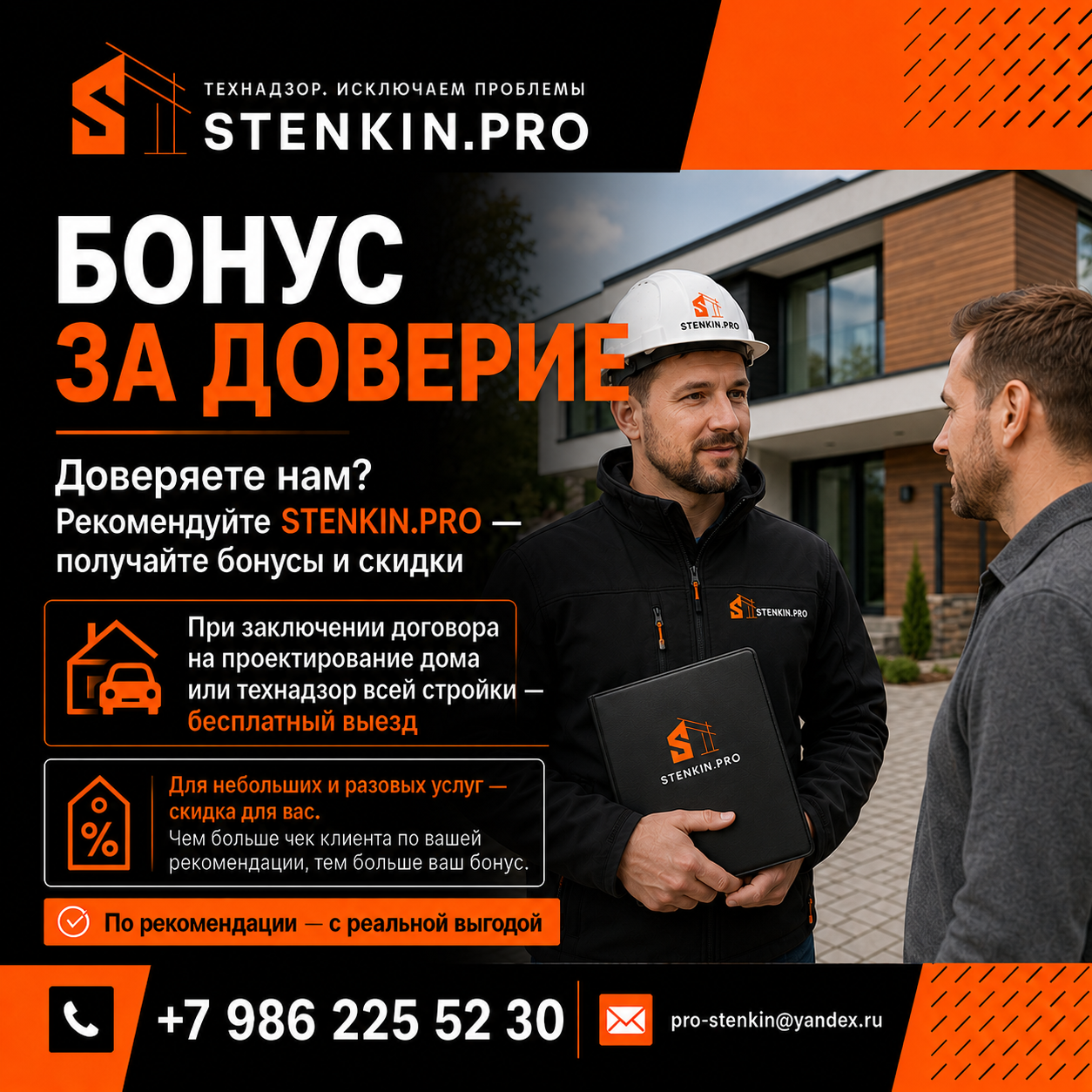 Акция на технический надзор