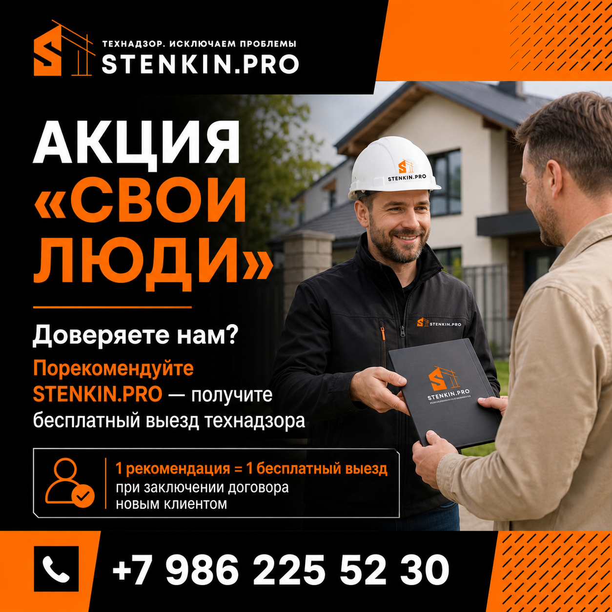 Акция на технический надзор