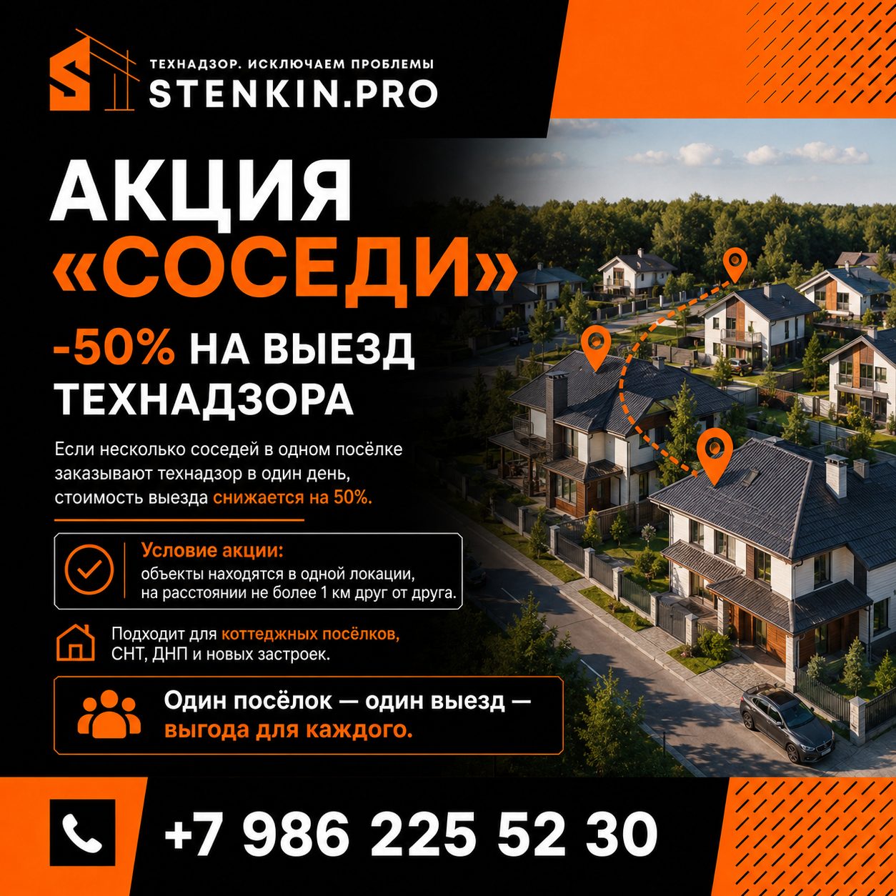 Акция на технический надзор Соседи