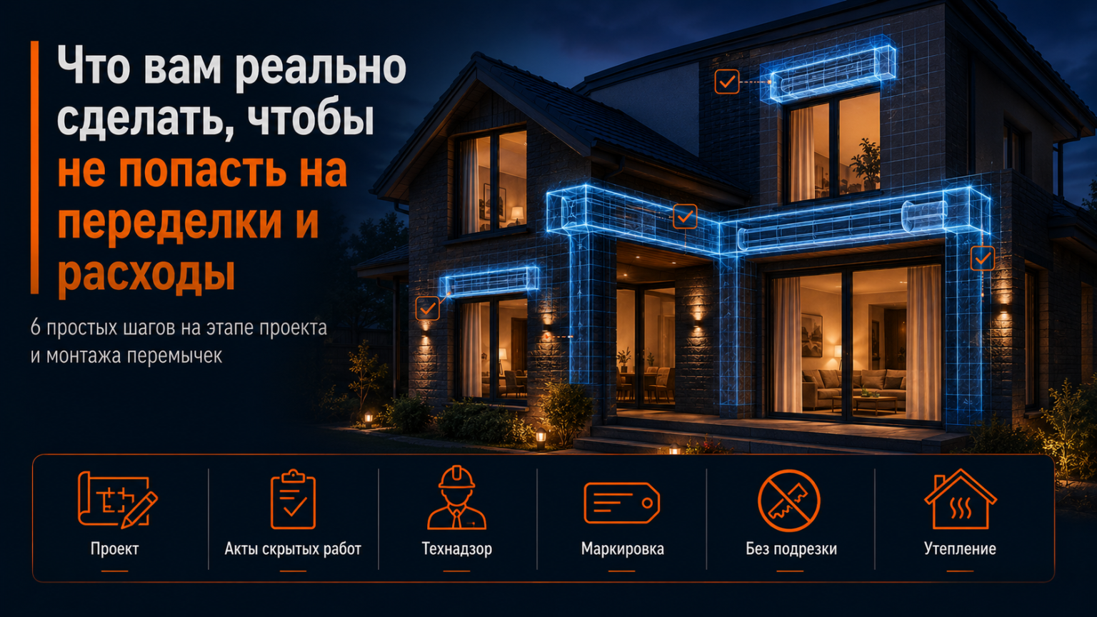Перемычки в ИЖС: как одна «мелочь» может стоить миллионы и угрожать здоровью