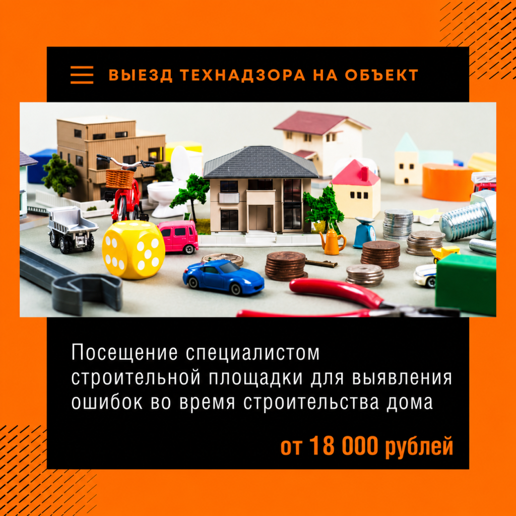 Технадзор с выездом на объект