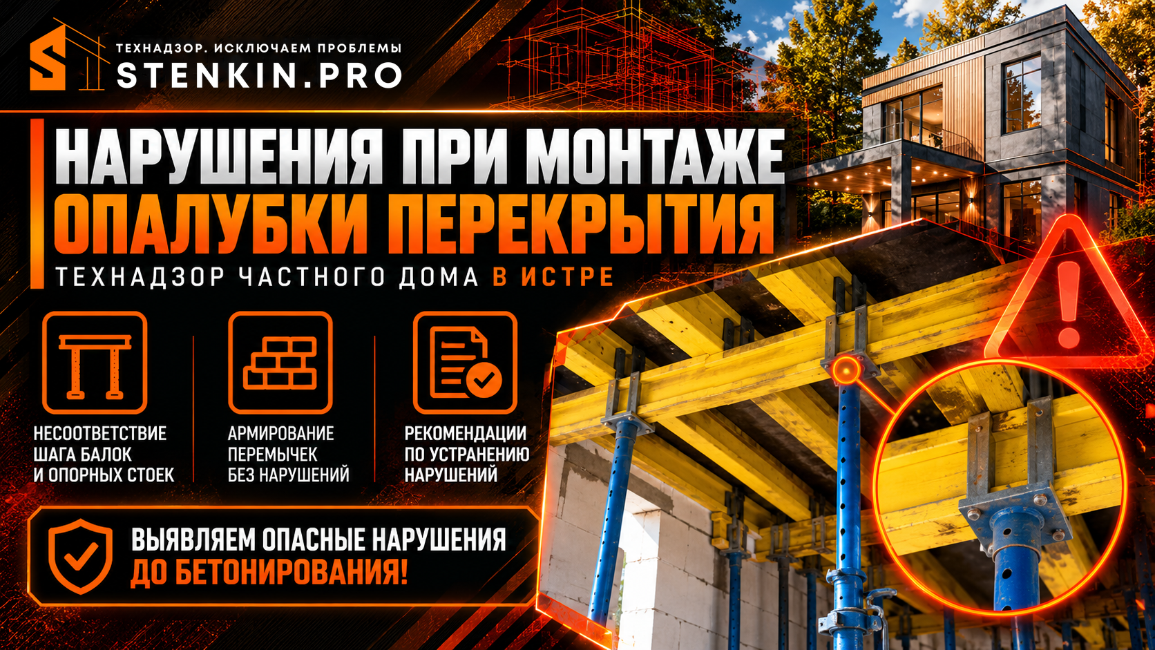 Нарушения строительных норм при устройстве монолитного перекрытия
