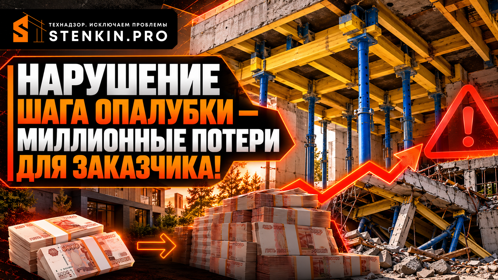 Ошибка при монтаже опалубки: сколько может потерять владелец частного дома?